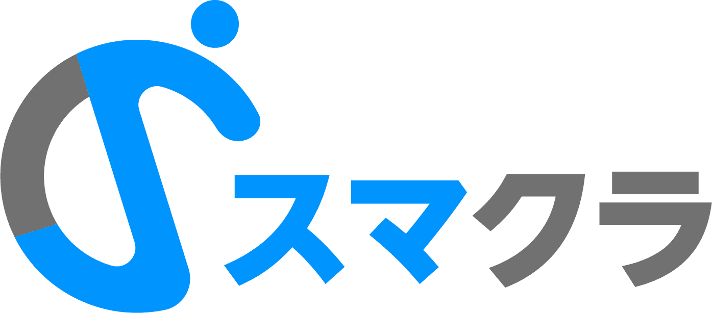 スマクラ